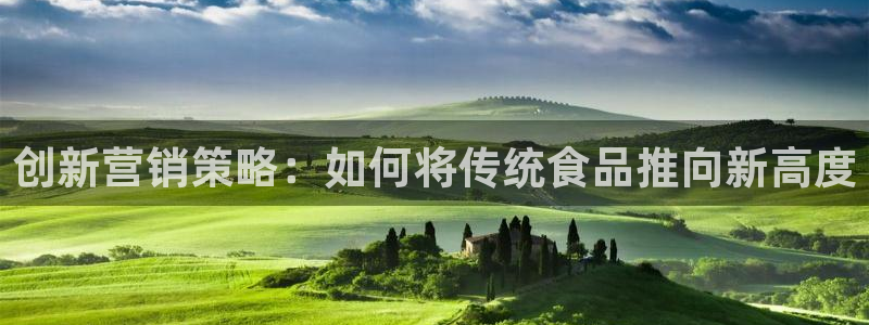 必赢集团网站首页：创新营销策略